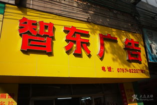 智東廣告 佛山生活服務(wù)中的珠寶首飾回收修理專(zhuān)家